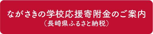 ふるさと納税バナー