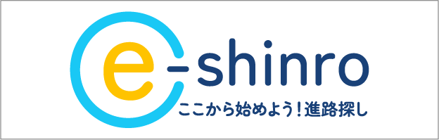 e-shinro